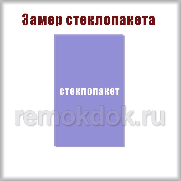 Замена стеклопакетов: замер