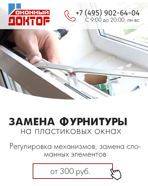 Ремонт и замена фурнитуры на пластиковых окнах