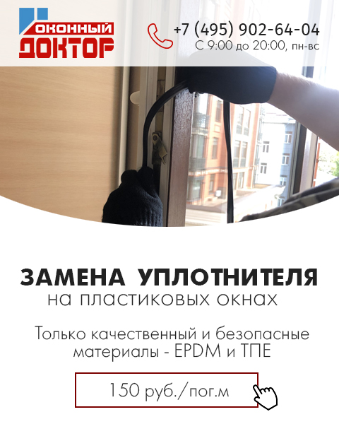 замена уплотнителя пластикового окна