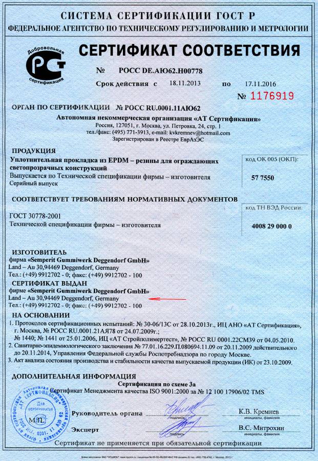 сертификат соответствия уплотнителей EPDM